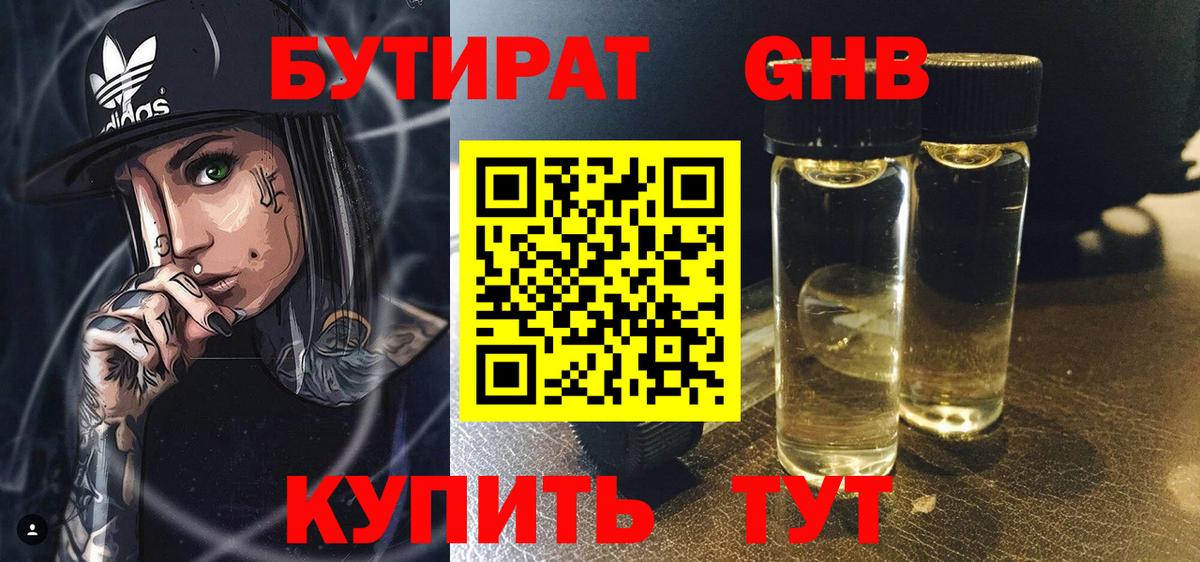 Нижний Тагил  Бутират  Вход с VPN  Бутират 1.4BDO 