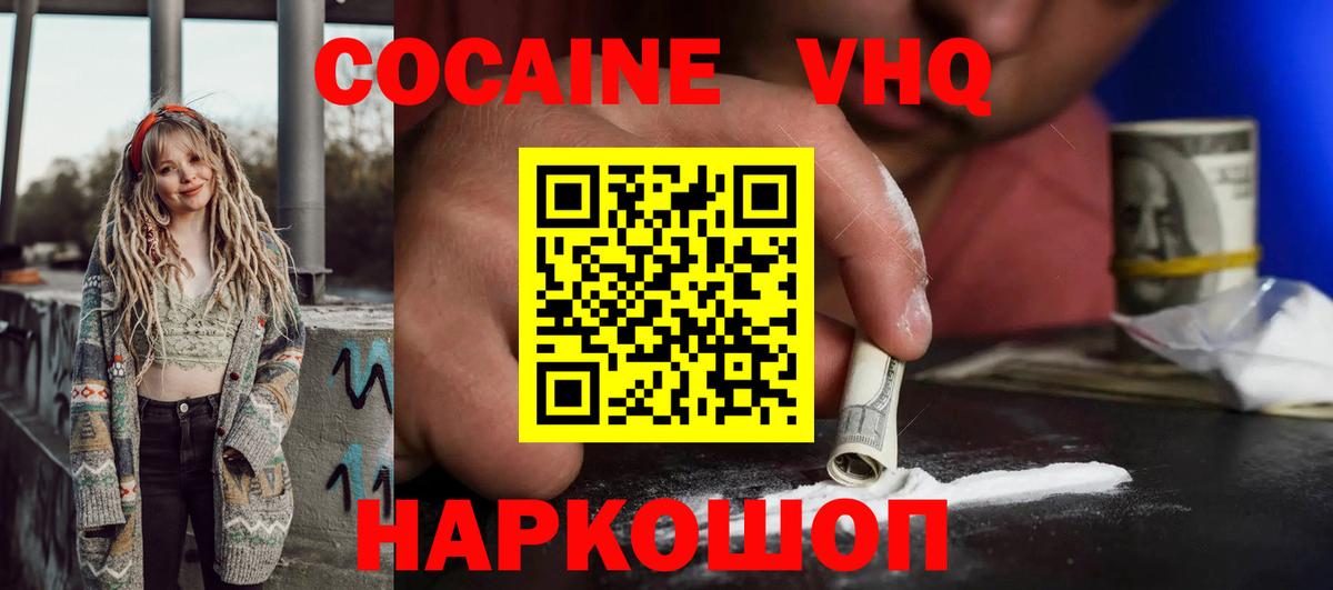 Кокаин Колумбийский  COCAIN  наркота  Нижний Тагил  Вход с VPN  COCAIN Fish Scale 