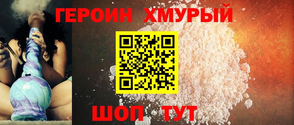 ГЕРОИН гречка Нижний Тагил