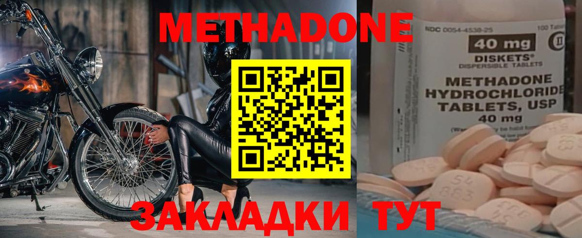 МЕТАДОН methadone Нижний Тагил