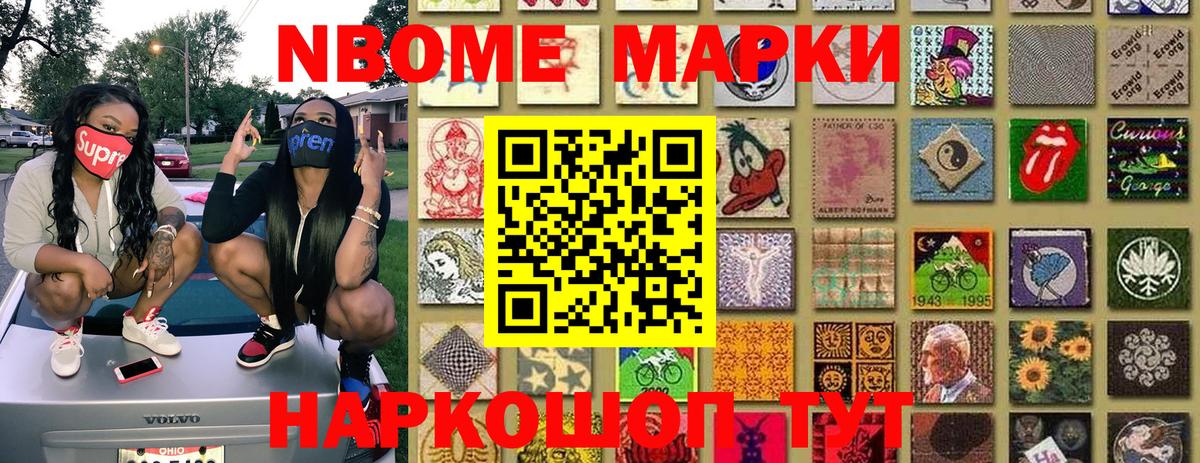 Марки NBOMe 1500мкг Нижний Тагил